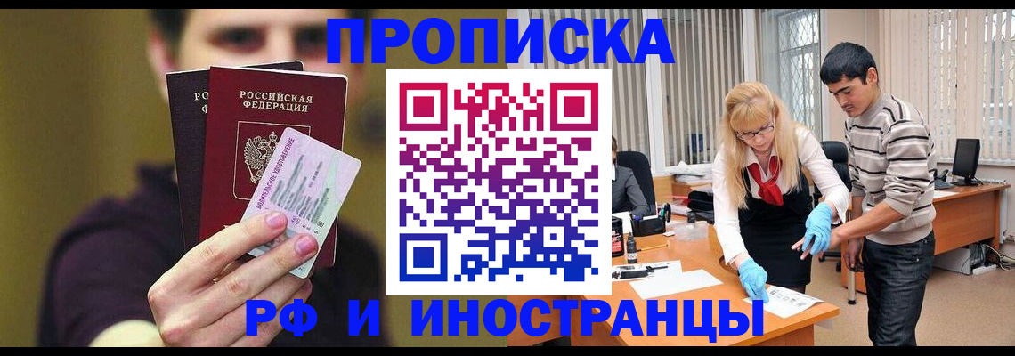 прописка гарантия в Партизанске