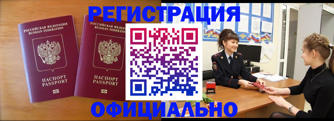 прописка в квартире в Партизанске